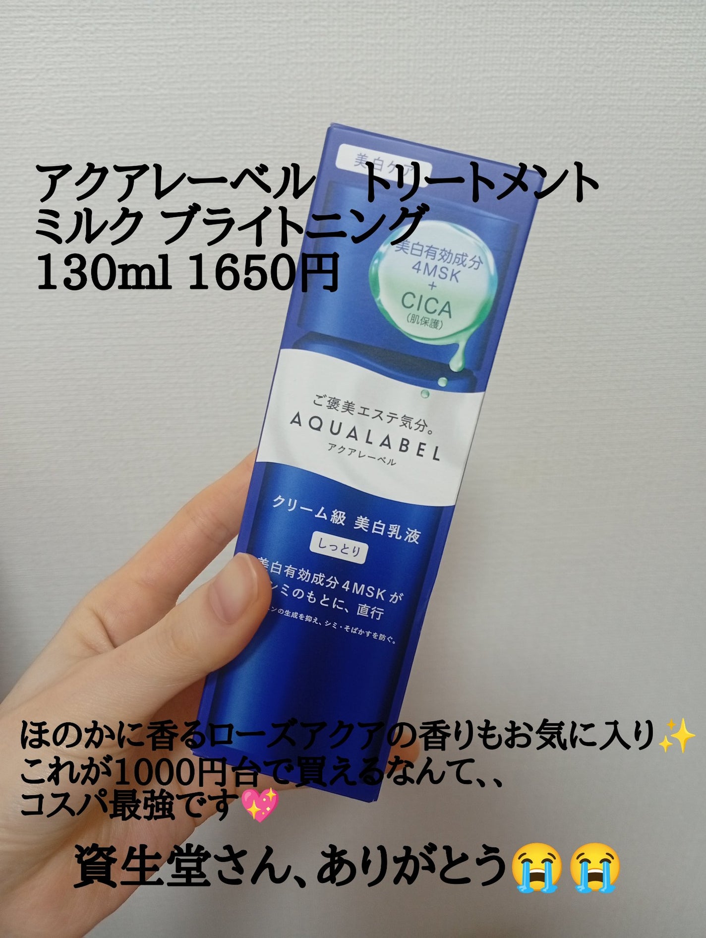 ブルベ夏透明感ヲタクはーちゃん🩰💊フォロバ100🫶 on LIPS 「もはや簡素な容器に入ったデパコス!?資生堂の本気アクアレーベル..」(2枚目)