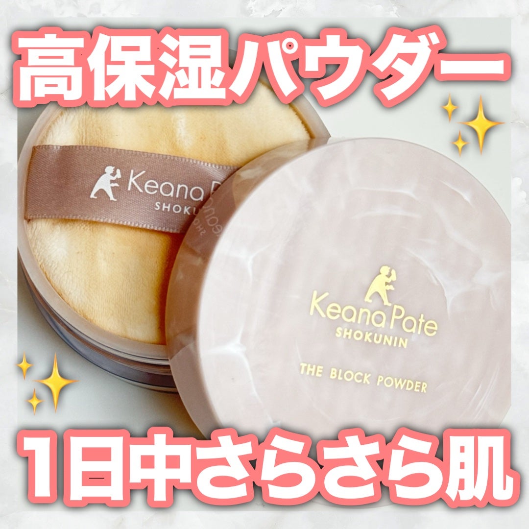 毛穴パテ職人 毛穴崩れブロックパウダー/毛穴パテ職人/ルースパウダーを使ったクチコミ(1枚目)