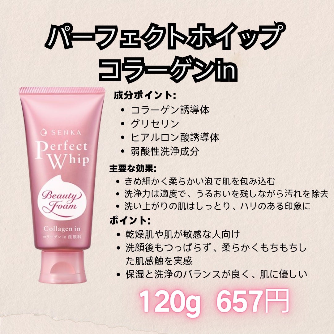 パーフェクトホイップ コラーゲンin/SENKA(専科)/洗顔フォームを使ったクチコミ(3枚目)