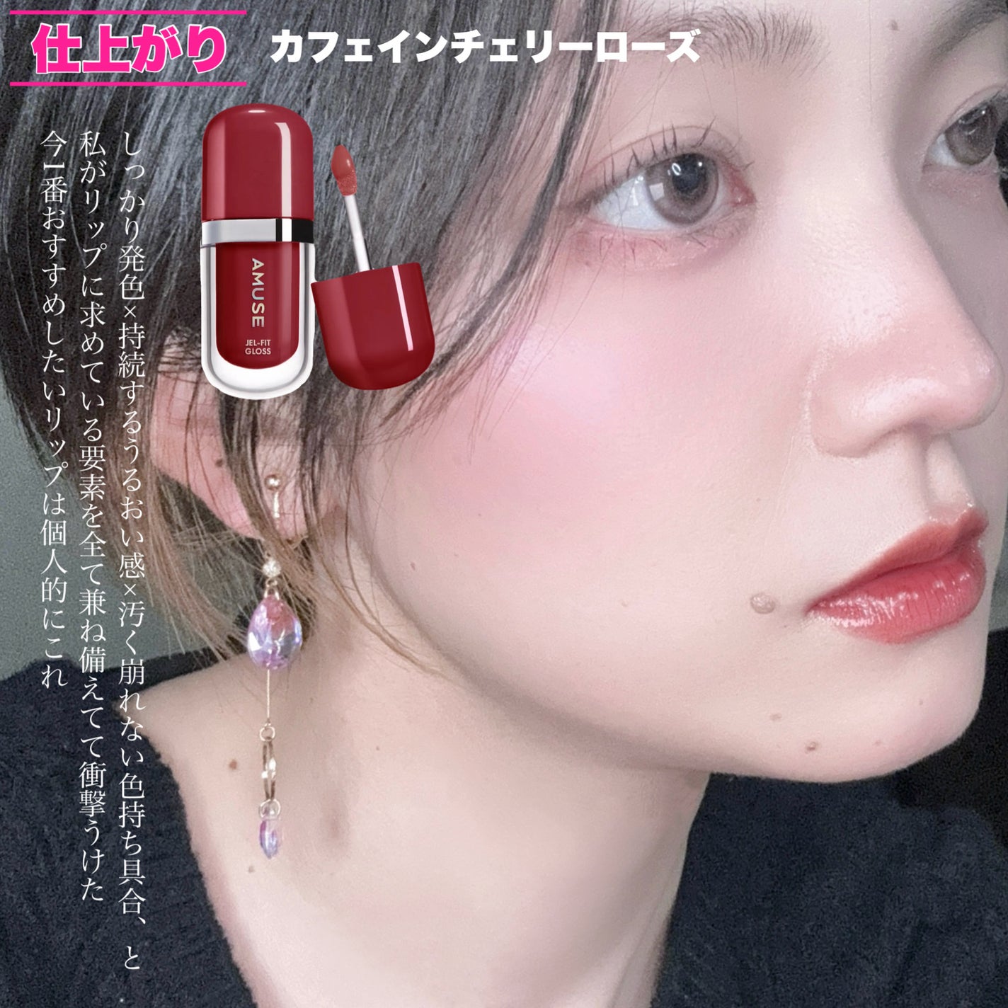 ジェルフィットグロス/AMUSE/リップグロスを使ったクチコミ(9枚目)