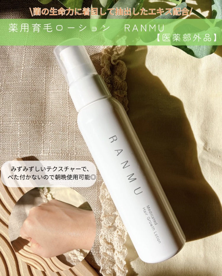 薬用育毛ローション　RANMU/RANMU/頭皮ローションを使ったクチコミ（2枚目）
