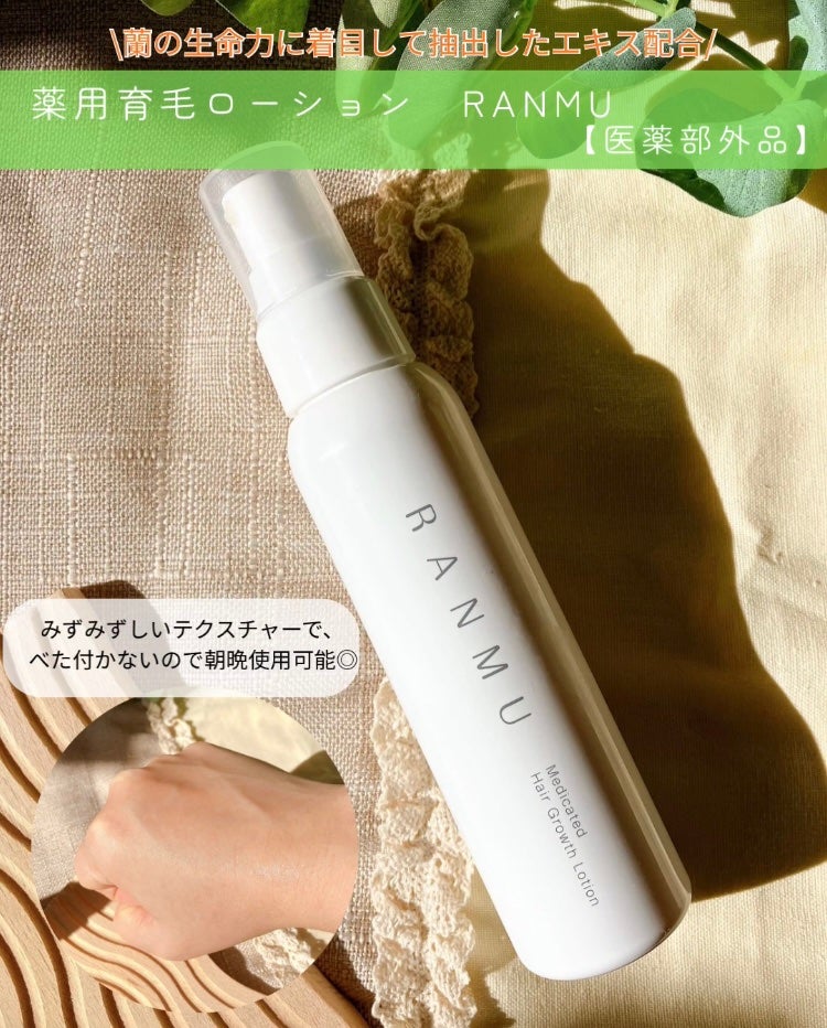 薬用育毛ローション RANMU/RANMU/頭皮ローションを使ったクチコミ(2枚目)