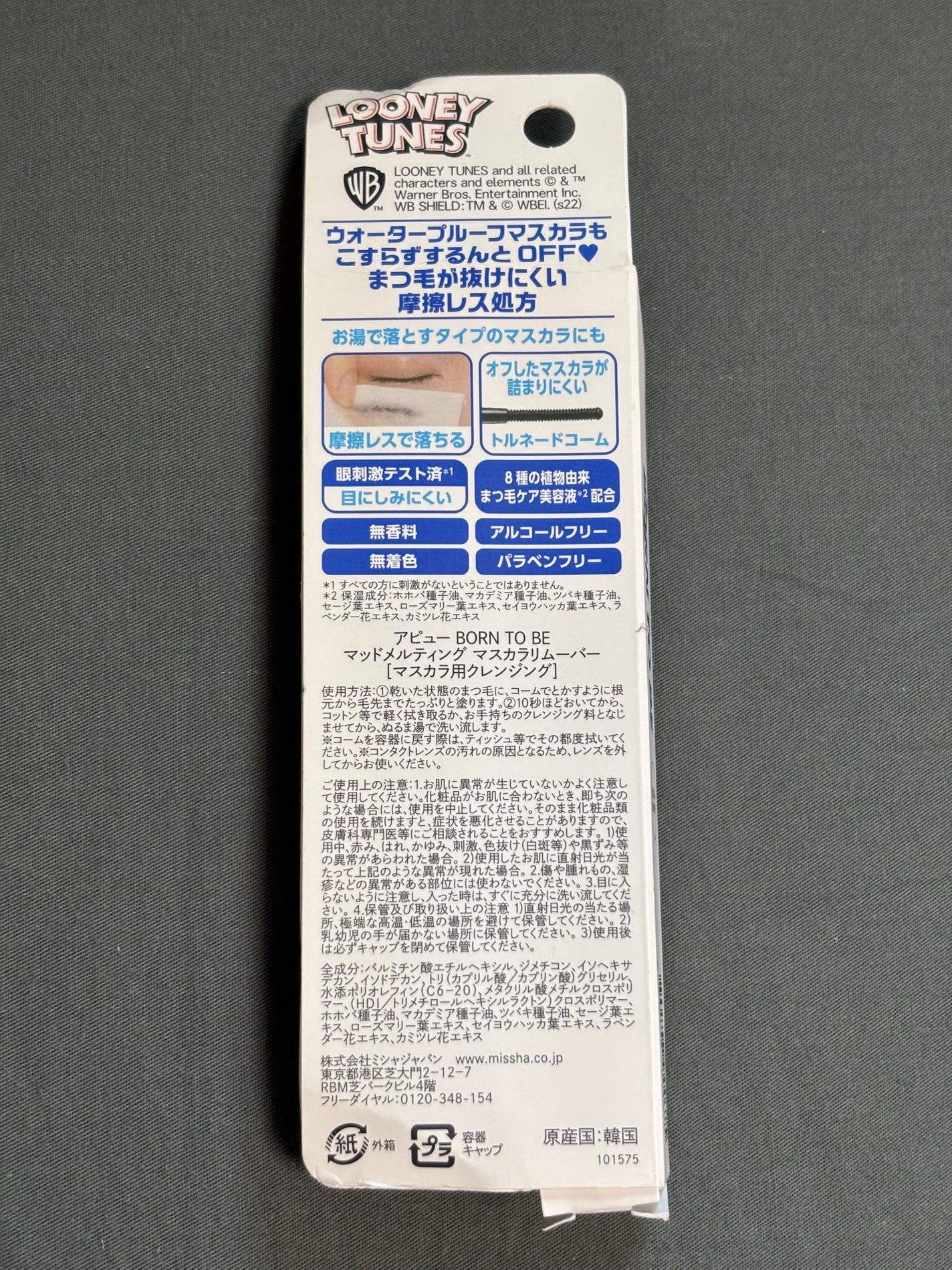 アピュー BORN TO BE マッドメルティングマスカラリムーバー /A’pieu/ポイントメイクリムーバーを使ったクチコミ(2枚目)