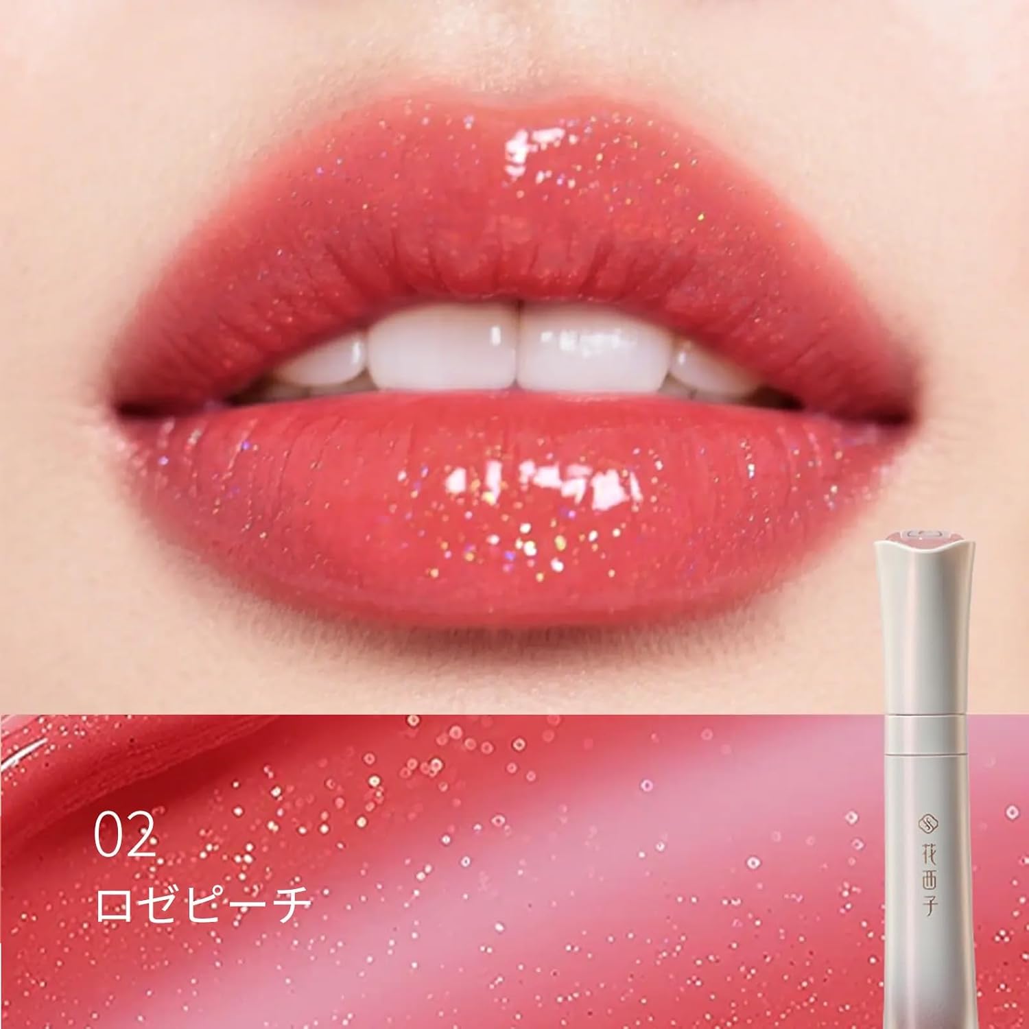 花西子 花耀金彩 リップグロス 02 ロゼピーチ