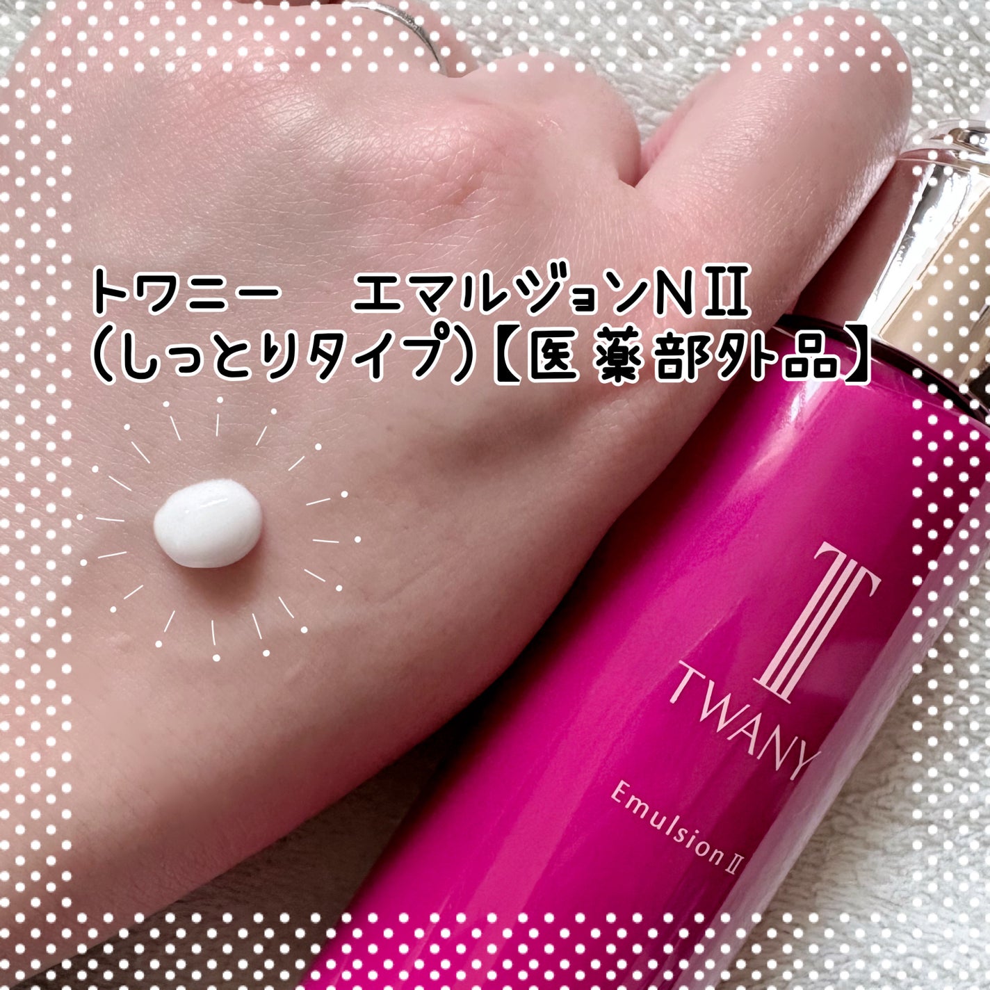 トワニー タイムリフレッシャー/TWANY/美容液を使ったクチコミ(4枚目)