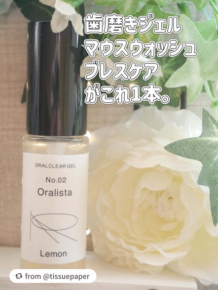 Oralista(オーラリスタ)/水橋保寿堂製薬/オーラルケアを使ったクチコミ(1枚目)