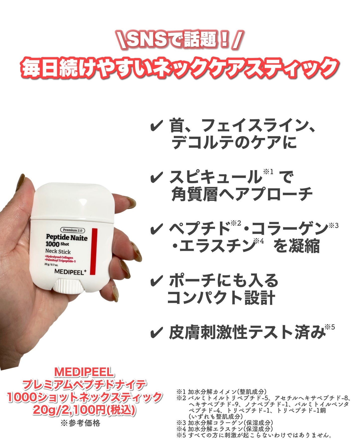 プレミアムペプチドナイテ1000ショットネックスティック/MEDIPEEL/ネック・デコルテケアを使ったクチコミ(2枚目)