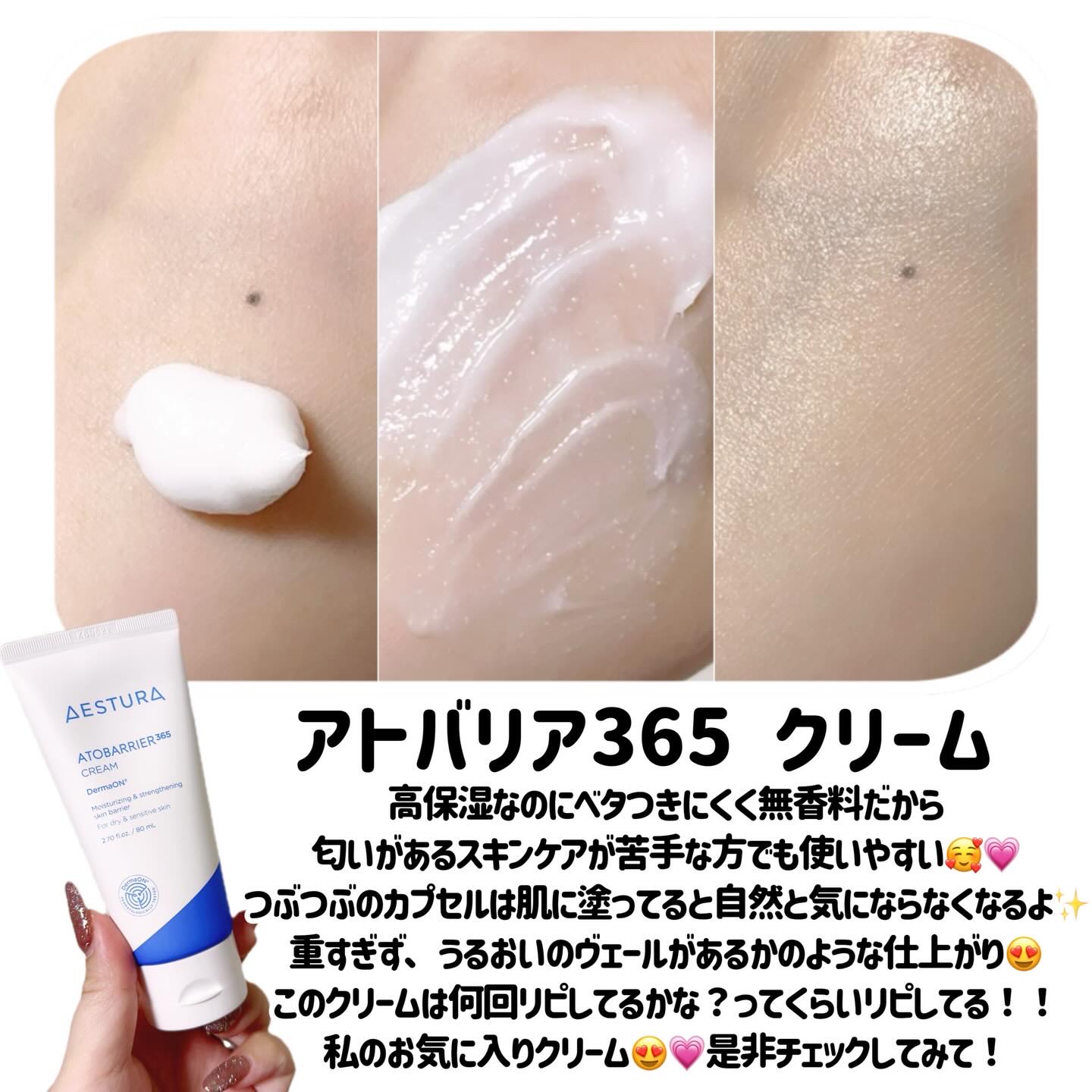 AESTURA アトバリア365クリームのクチコミ「‎🤍
‎🤍⋆┈┈┈┈┈┈┈┈┈┈┈┈┈┈┈⋆‎🤍

AESTURA
アトバリア365 クリーム.....」（3枚目）