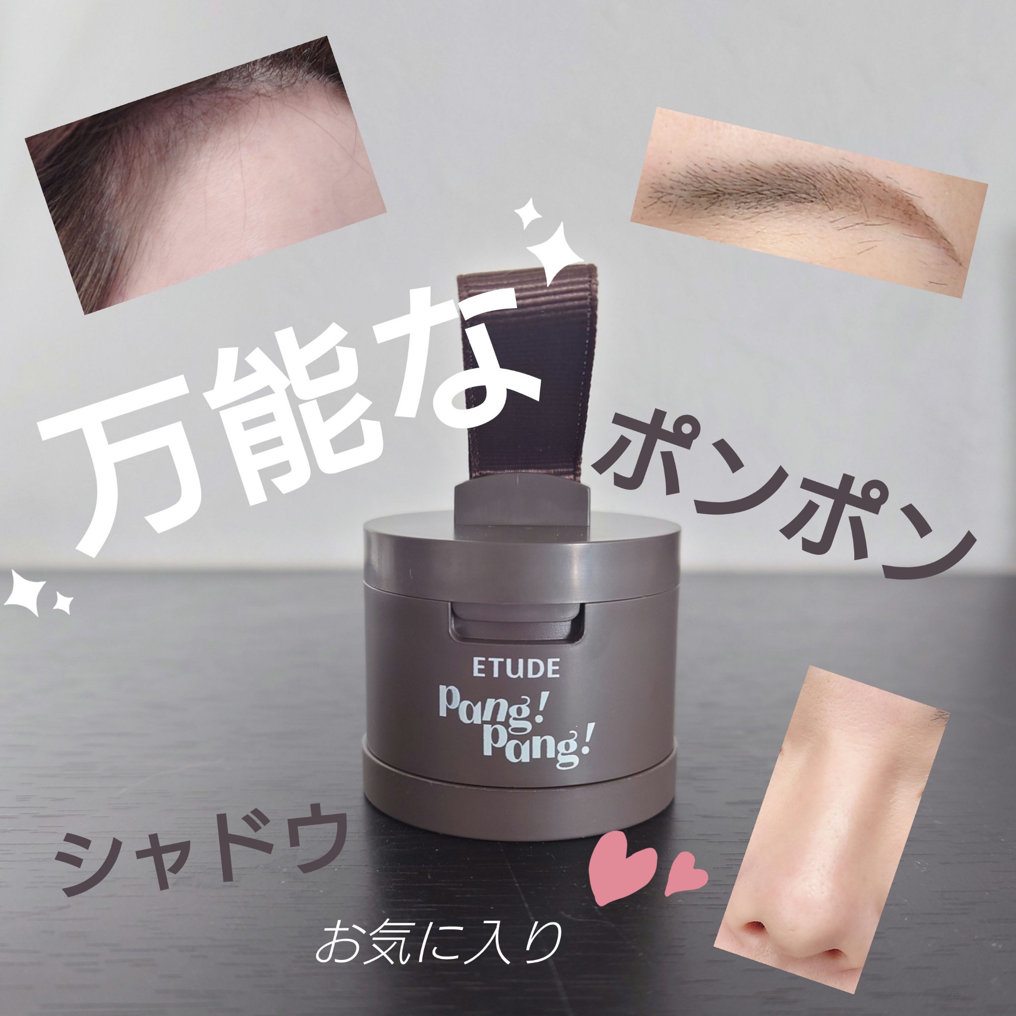 ポンポンヘアシャドウ/ETUDE/シェーディングを使ったクチコミ（1枚目）