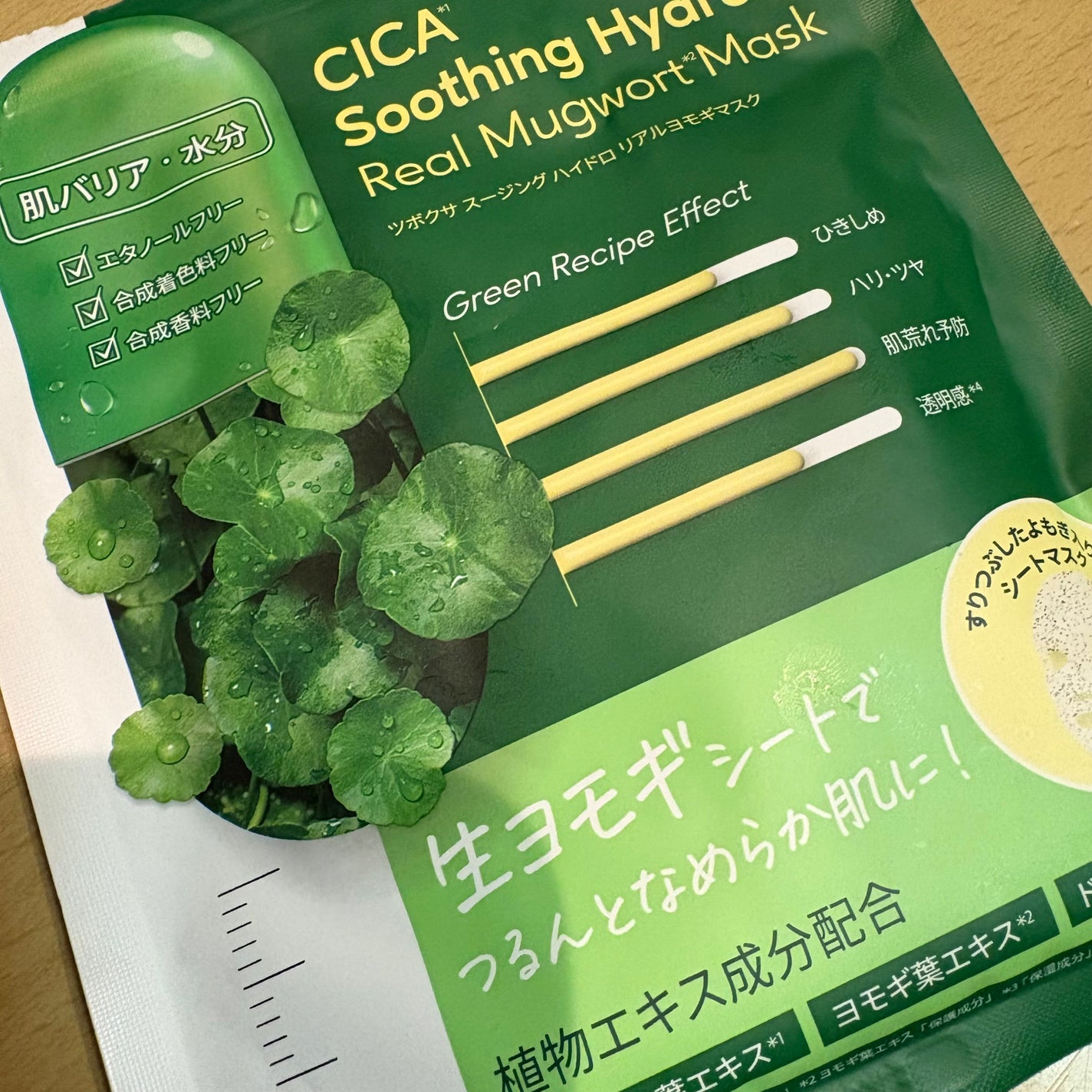 ツボクサスージングハイドロヨモギマスク/LIALUSTER/シートマスク・パックを使ったクチコミ(1枚目)