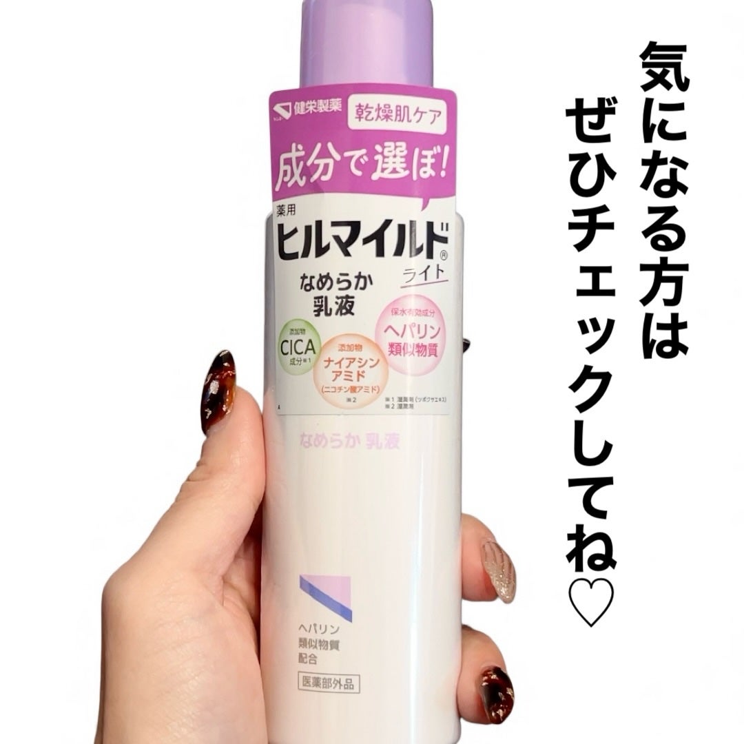 ヒルマイルドライト なめらか乳液/健栄製薬/乳液を使ったクチコミ(4枚目)