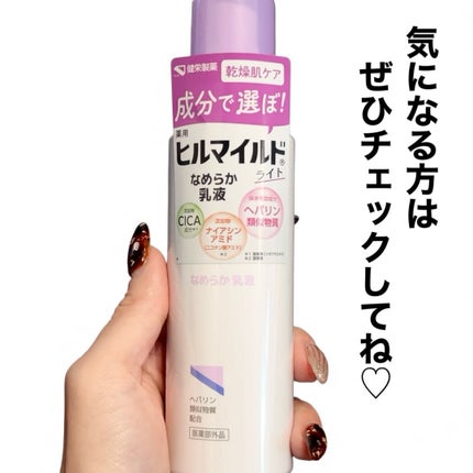 ヒルマイルドライト なめらか乳液/健栄製薬/乳液を使ったクチコミ(4枚目)
