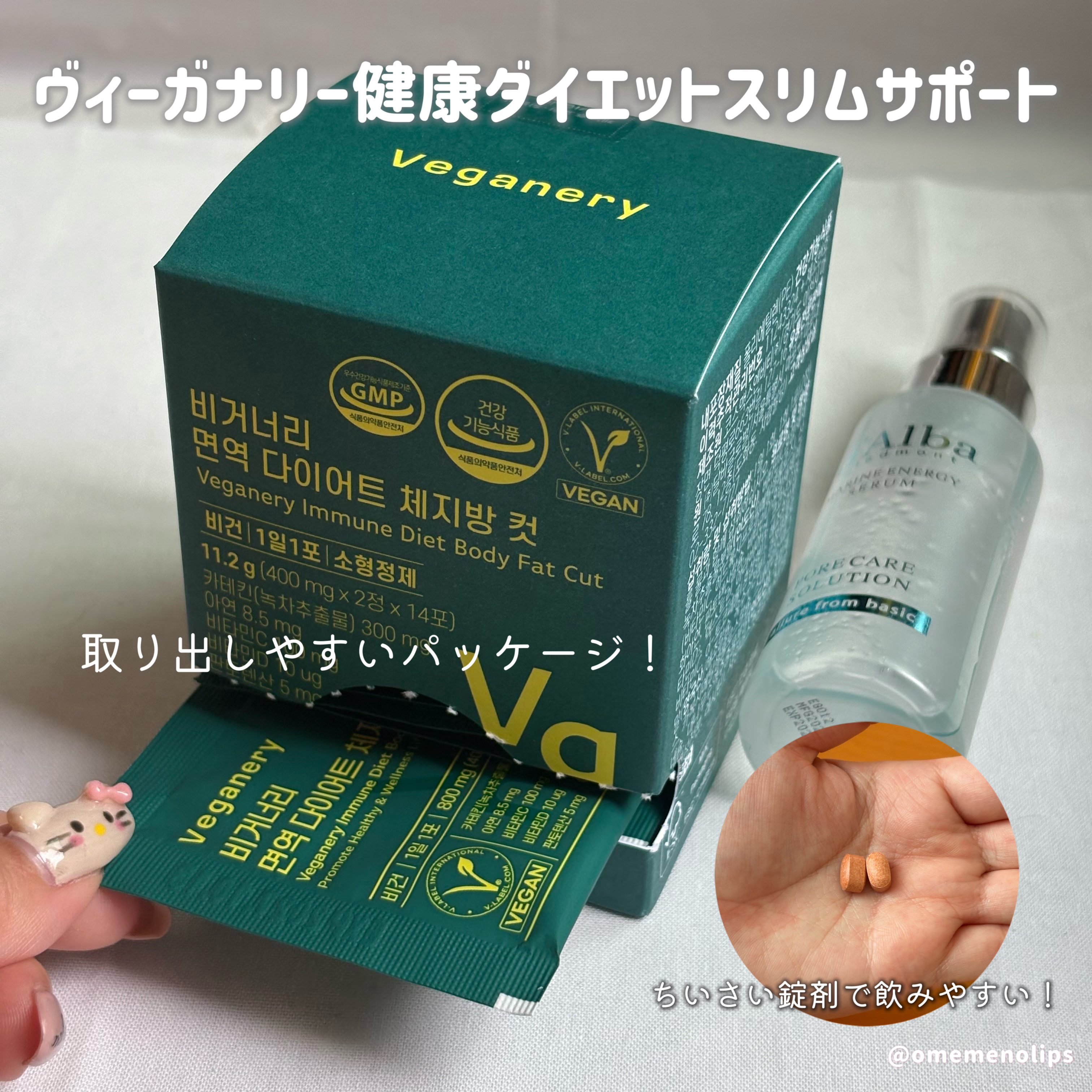 ヴィーガナリー 免疫ダイエット体脂肪カット/ダルバ/ボディサプリメントを使ったクチコミ（2枚目）