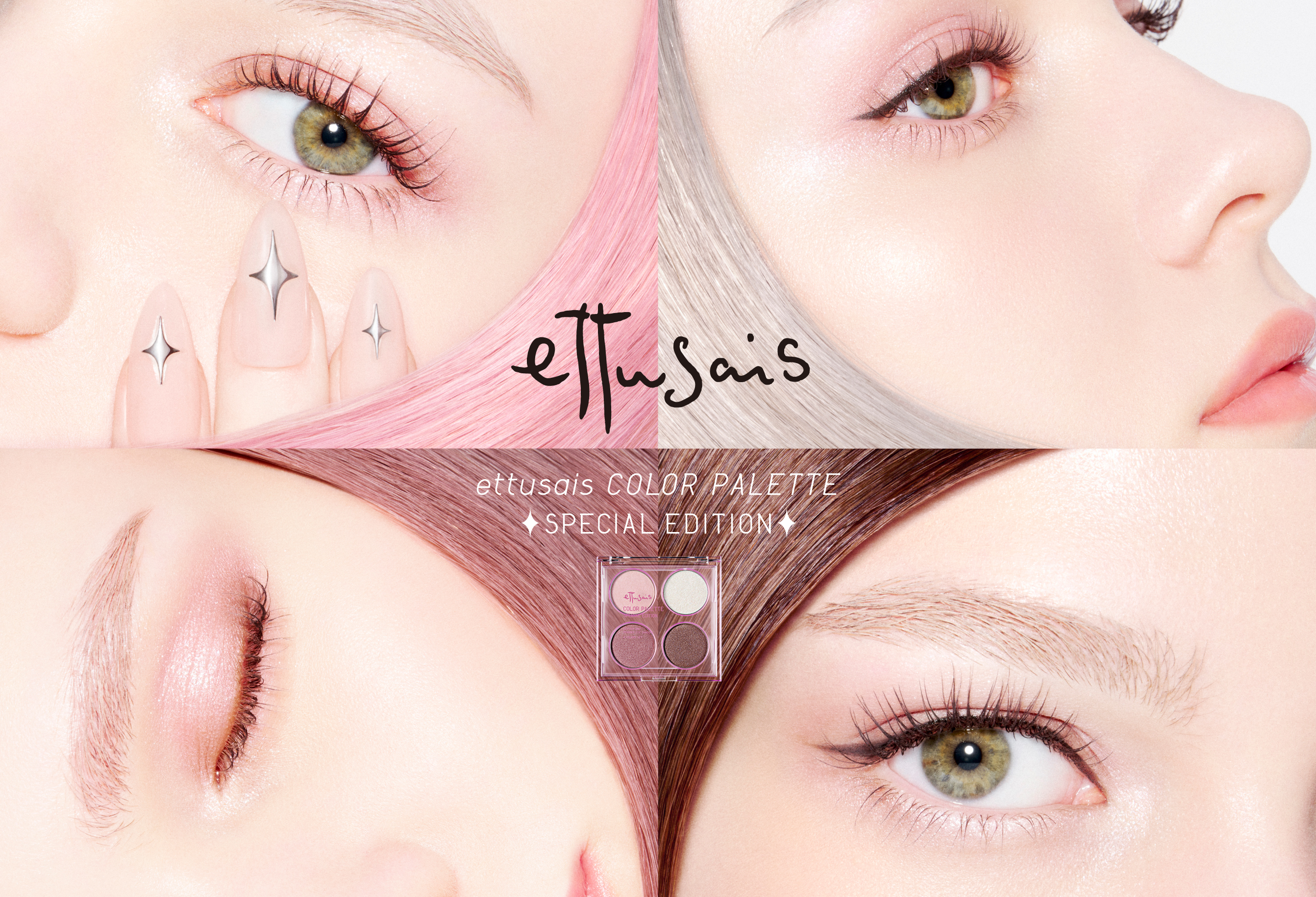 ＿＿＿＿＿＿＿＿＿＿＿＿＿＿＿

💎12月26日 数量限定発売💎
エテュセ　カラーパレット　スペシャル　エディション　
＿＿＿＿＿＿＿＿＿＿＿＿＿＿＿

カラーパレット　スペシャル　エディションは、
ちゅるんとしたまぶたで、透明感あふれ