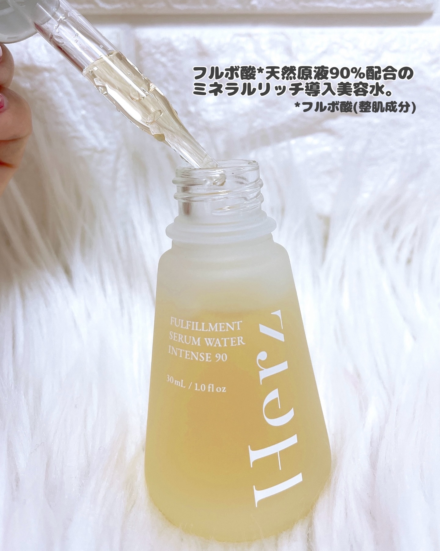 フルフィルメント セラム ウォーター インテンス90/Herz skin/美容液を使ったクチコミ（3枚目）