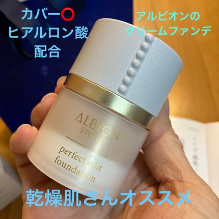 アルビオン スタジオ パーフェクトエディット ファンデーション/ALBION/クリーム・エマルジョンファンデーションを使ったクチコミ(1枚目)