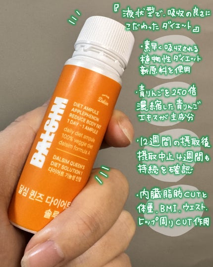 ダイエットブースターショット/ダルシム/ボディサプリメントを使ったクチコミ(2枚目)