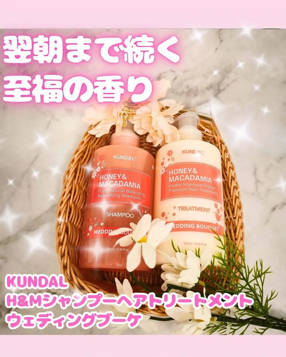 ハニー&マカデミア シャンプー&トリートメント『ウェディングブーケの香り』/KUNDAL/市販シャンプーを使ったクチコミ(1枚目)
