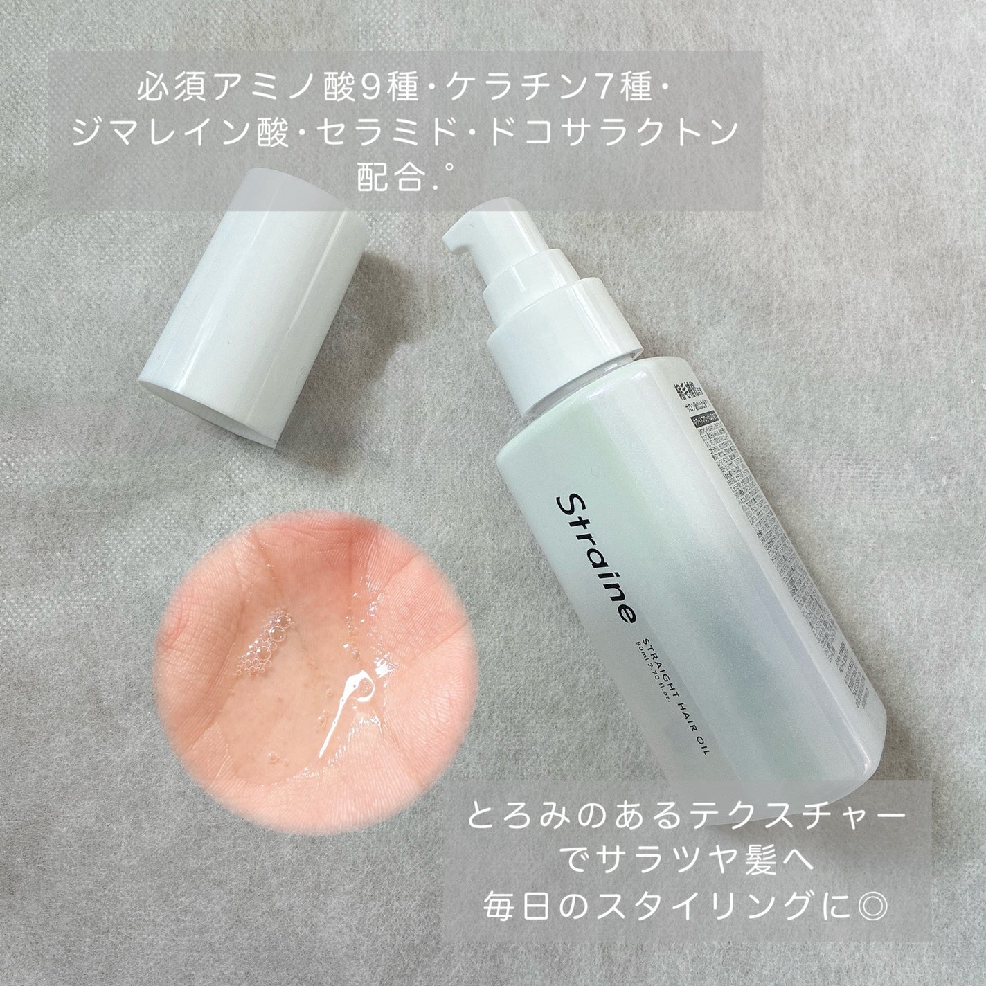 ストレートヘアオイル/Straine/ヘアオイルを使ったクチコミ(2枚目)