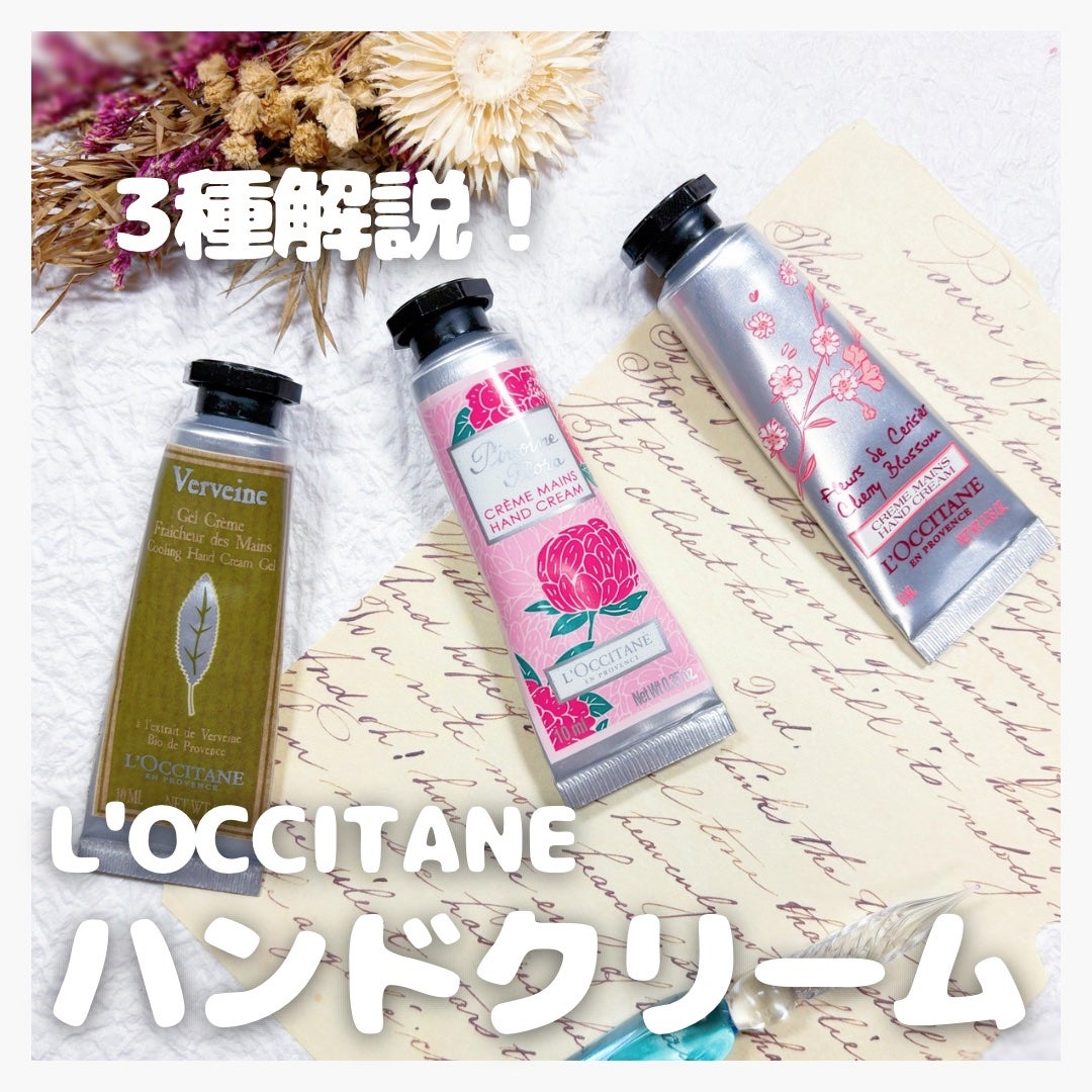 チェリーブロッサム ソフトハンドクリーム/L'OCCITANE/ハンドクリームを使ったクチコミ(1枚目)