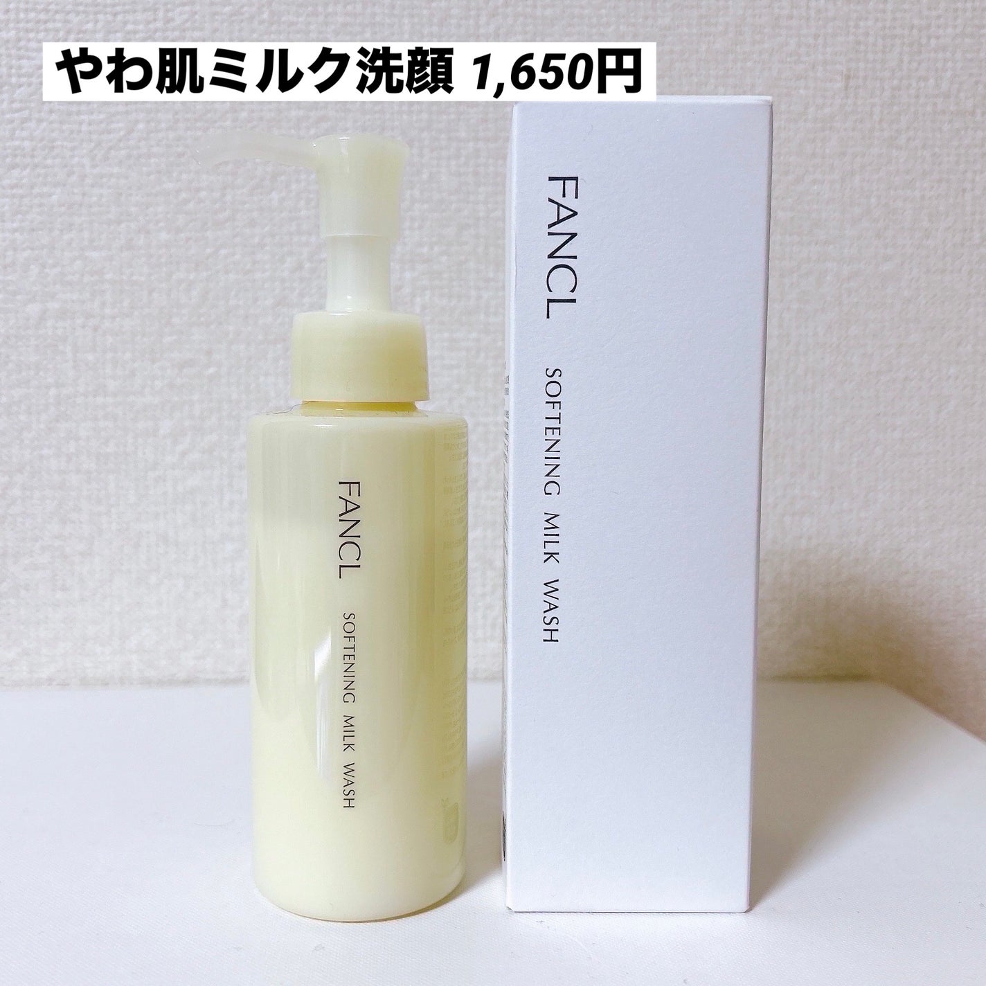 やわ肌ミルク洗顔/ファンケル/その他洗顔料を使ったクチコミ(2枚目)