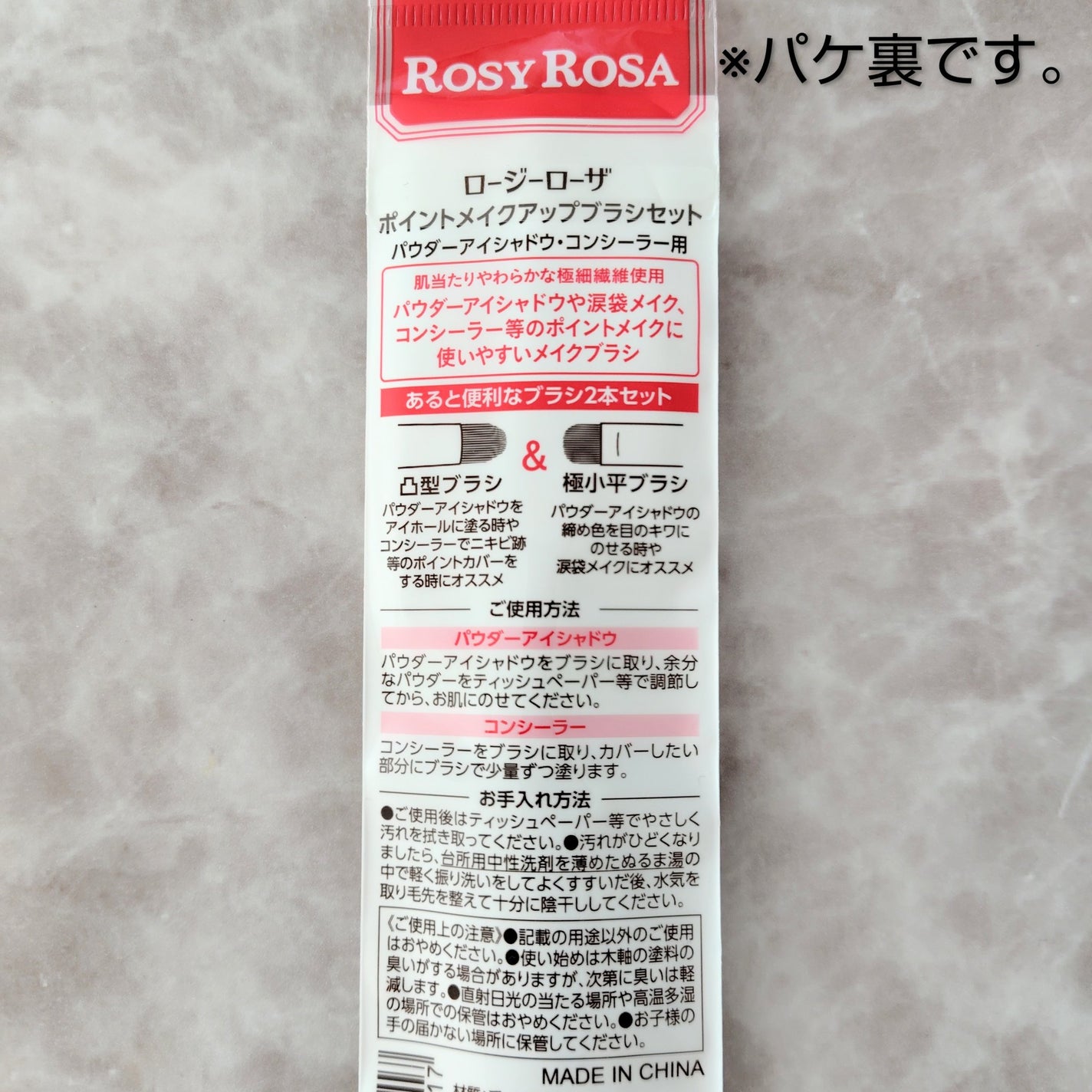ポイントメイクアップブラシセット/ロージーローザ/メイクブラシを使ったクチコミ(2枚目)
