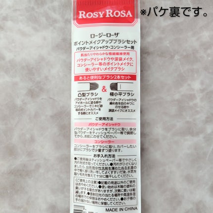 ポイントメイクアップブラシセット/ロージーローザ/メイクブラシを使ったクチコミ(2枚目)