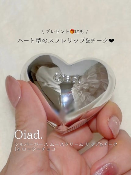 シルバーパース ムースクリーム リップ&チーク/oiad/ジェル・クリームチークを使ったクチコミ(1枚目)