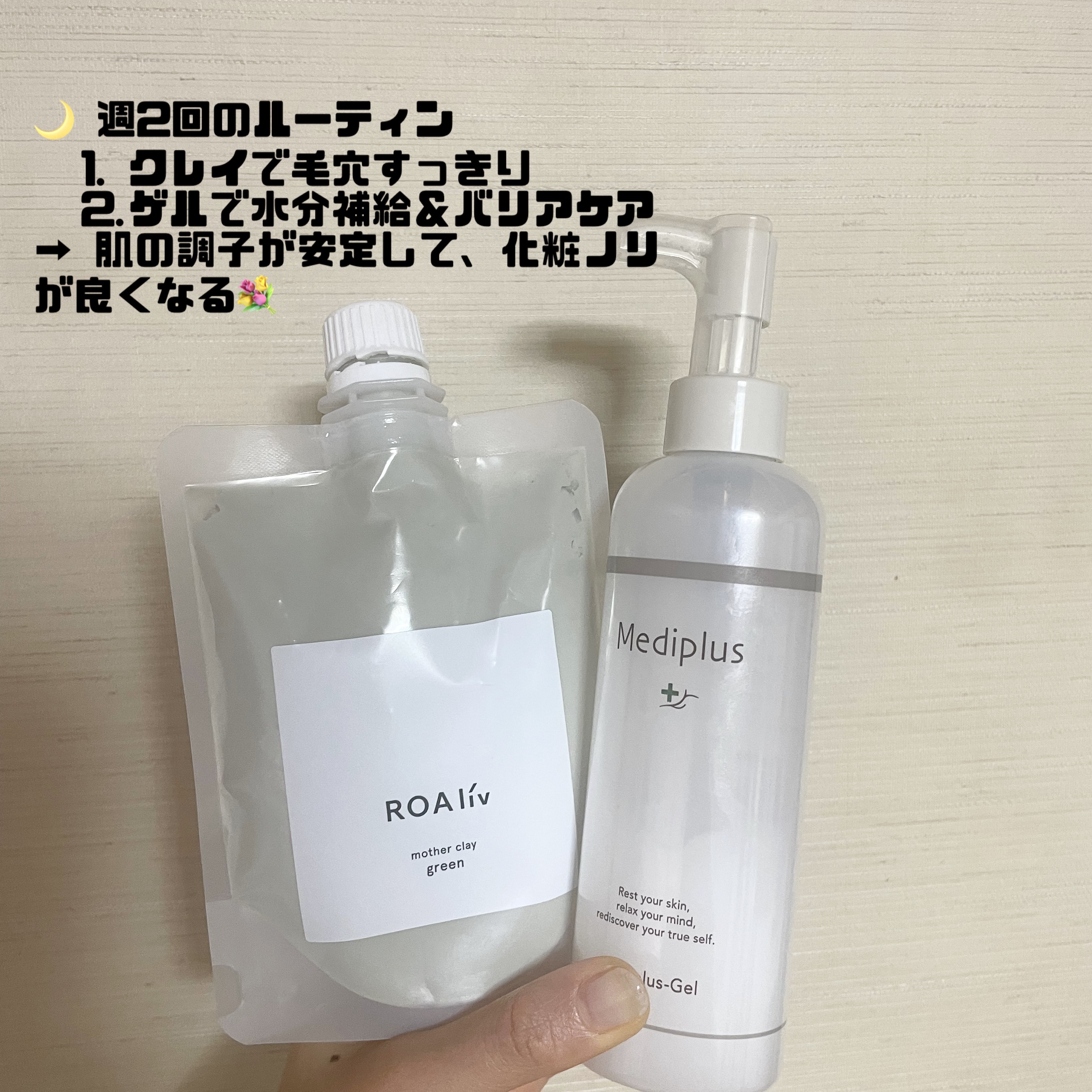 マザークレイ グリーン/ROAlív/洗い流すパック・マスクを使ったクチコミ（1枚目）