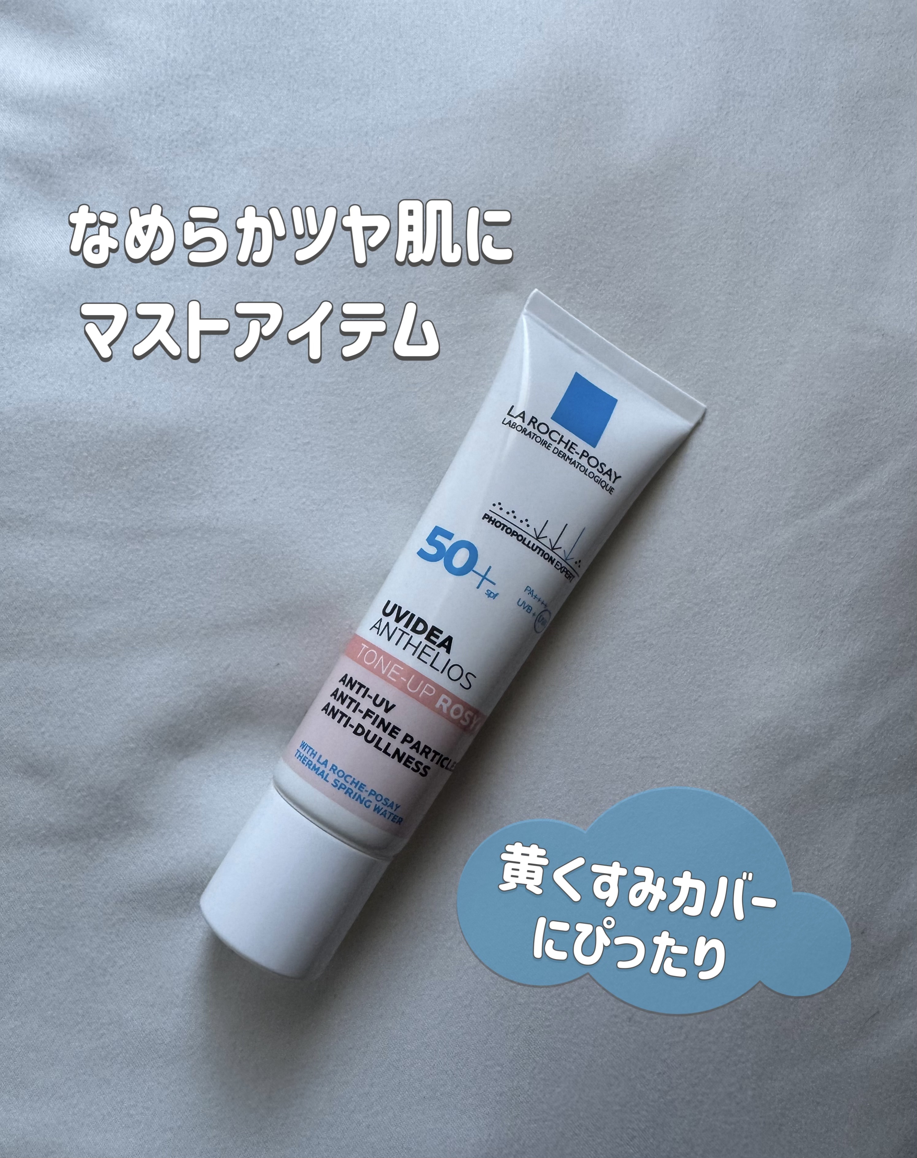 UVイデア XL プロテクショントーンアップ ローズ+/ラ ロッシュ ポゼ/日焼け止め・UVケアを使ったクチコミ（1枚目）