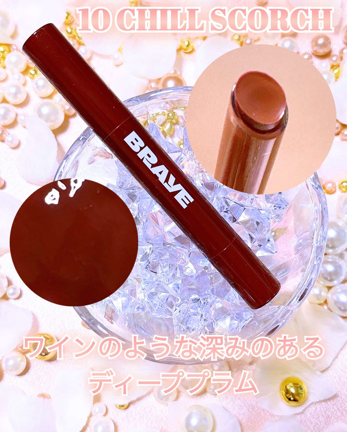 メルティングリップスウィート/BRAYE/口紅を使ったクチコミ（2枚目）