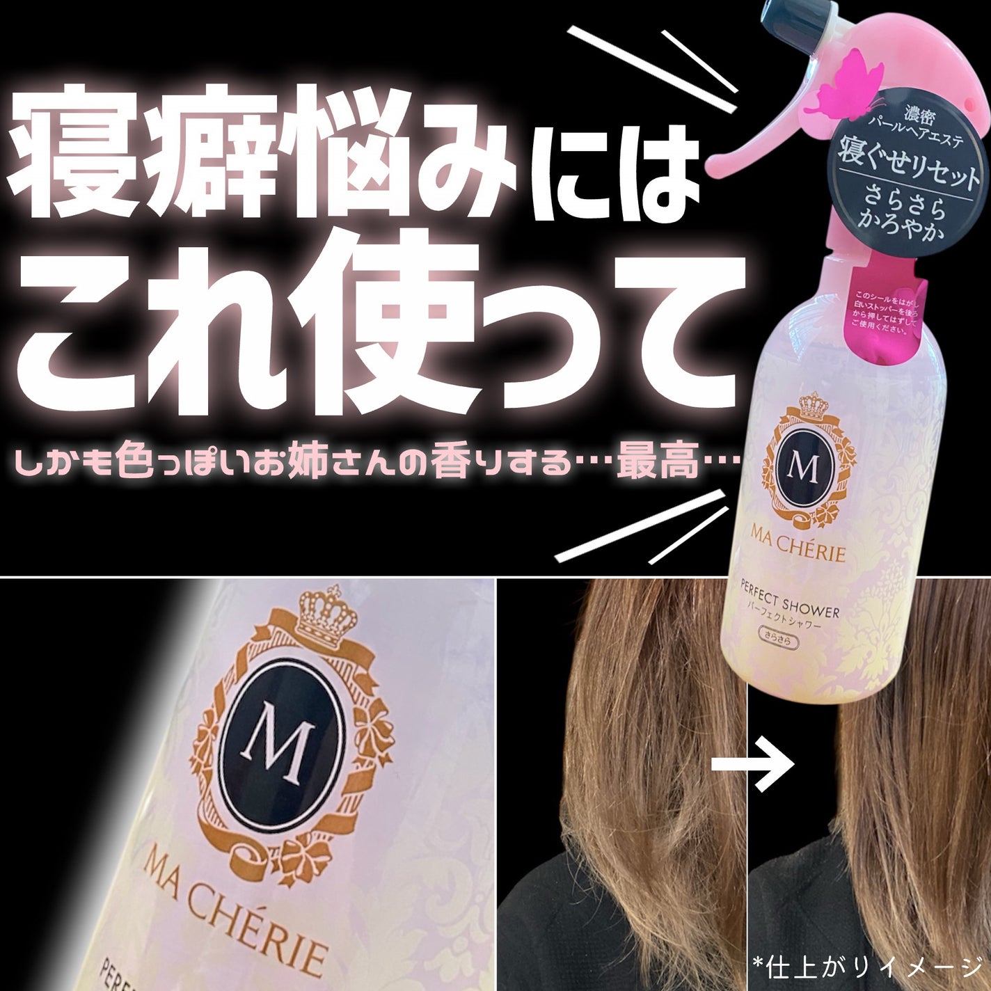 パーフェクトシャワー (さらさら) EX/MACHERIE/ヘアミストを使ったクチコミ(1枚目)