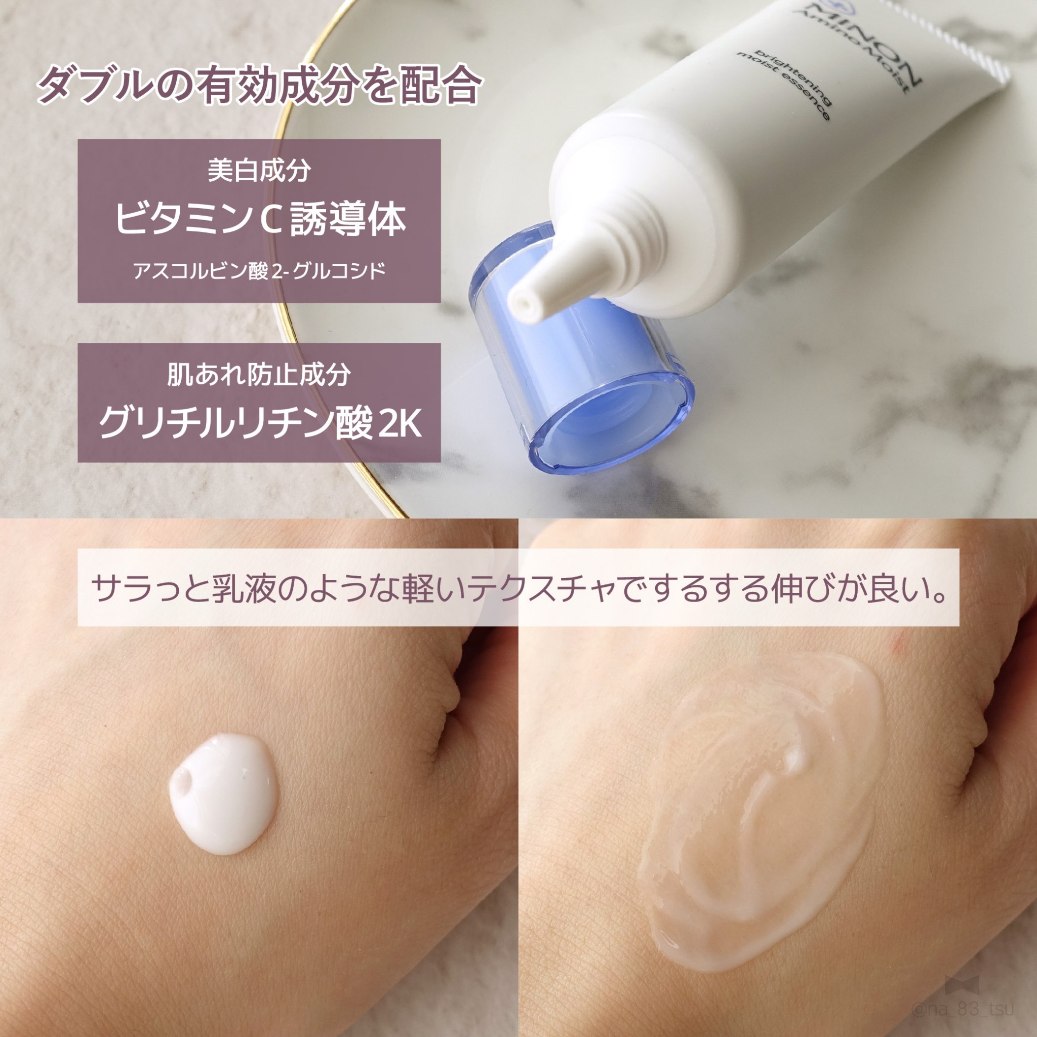 ミノン アミノモイスト ブライトニング モイストエッセンス/ミノン/美容液を使ったクチコミ（2枚目）