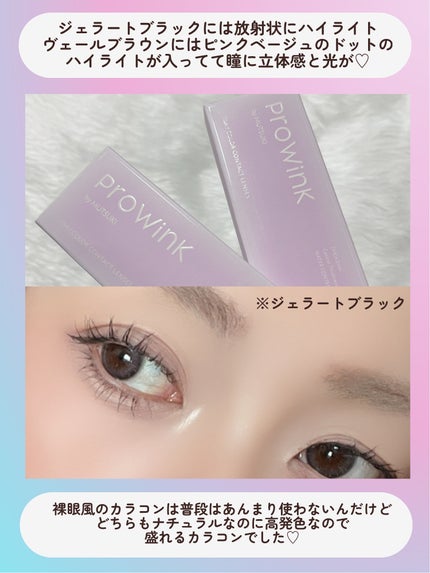 ProWink 1day/ProWink/ワンデー(1DAY)カラコンを使ったクチコミ(6枚目)