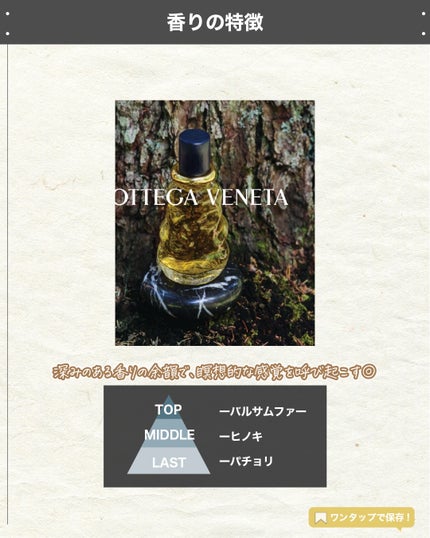 エスログ┊1日1分のモテ香水紹介 on LIPS 「.『ボッテガ冬の新作』🌳製品情報BOTTEGAVENETAメッ..」(3枚目)