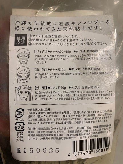 沖縄くちゃパック/琉球文化化粧品/洗い流すパック・マスクを使ったクチコミ(2枚目)