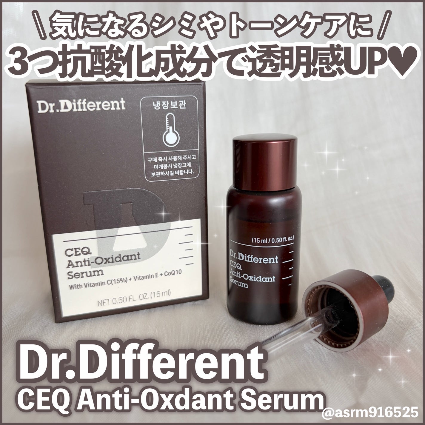 CEQ アンチオキシデントセラム/Dr.Different/美容液を使ったクチコミ(1枚目)