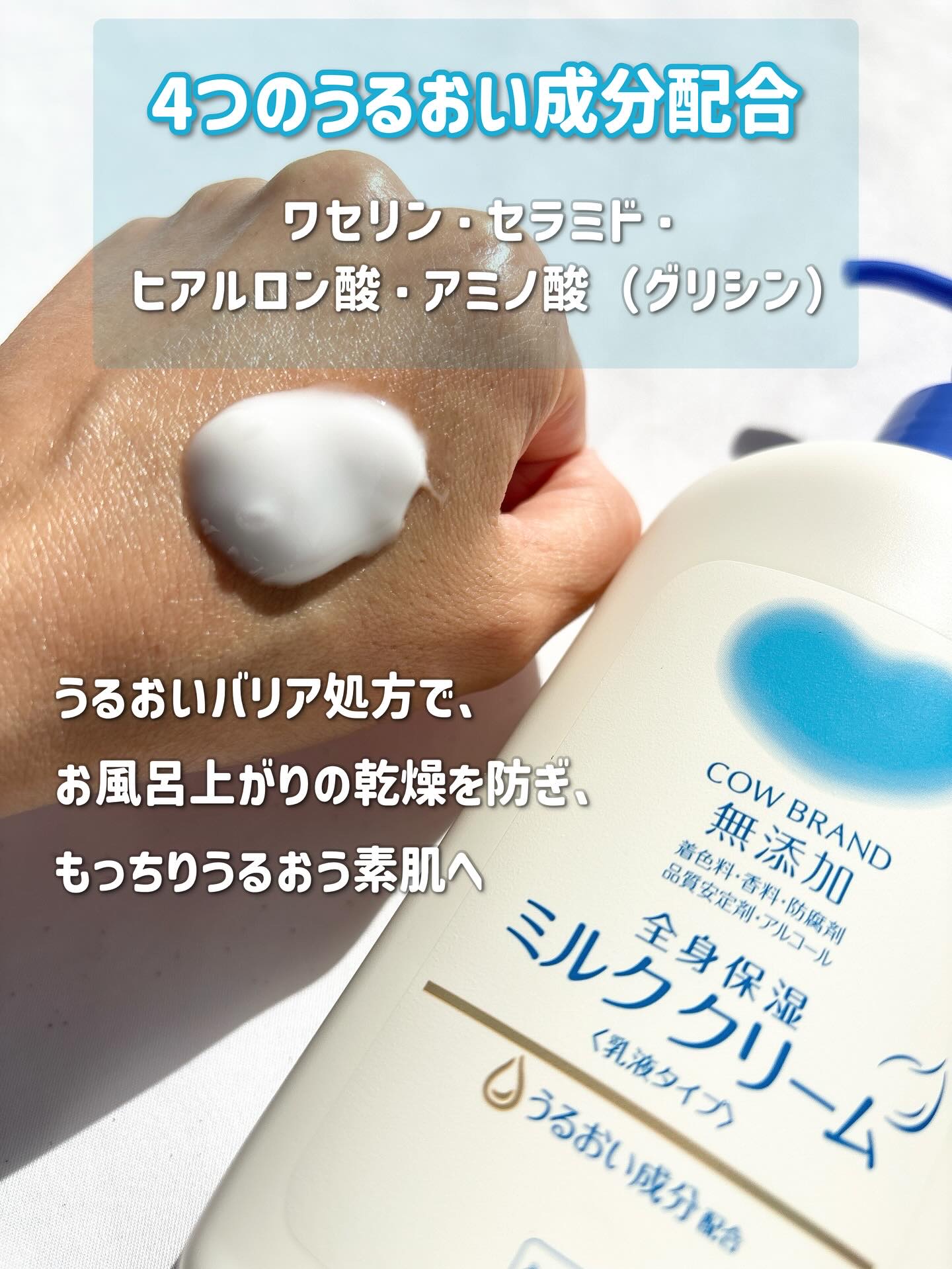 全身保湿ミルククリーム/カウブランド無添加/ボディクリームを使ったクチコミ（3枚目）