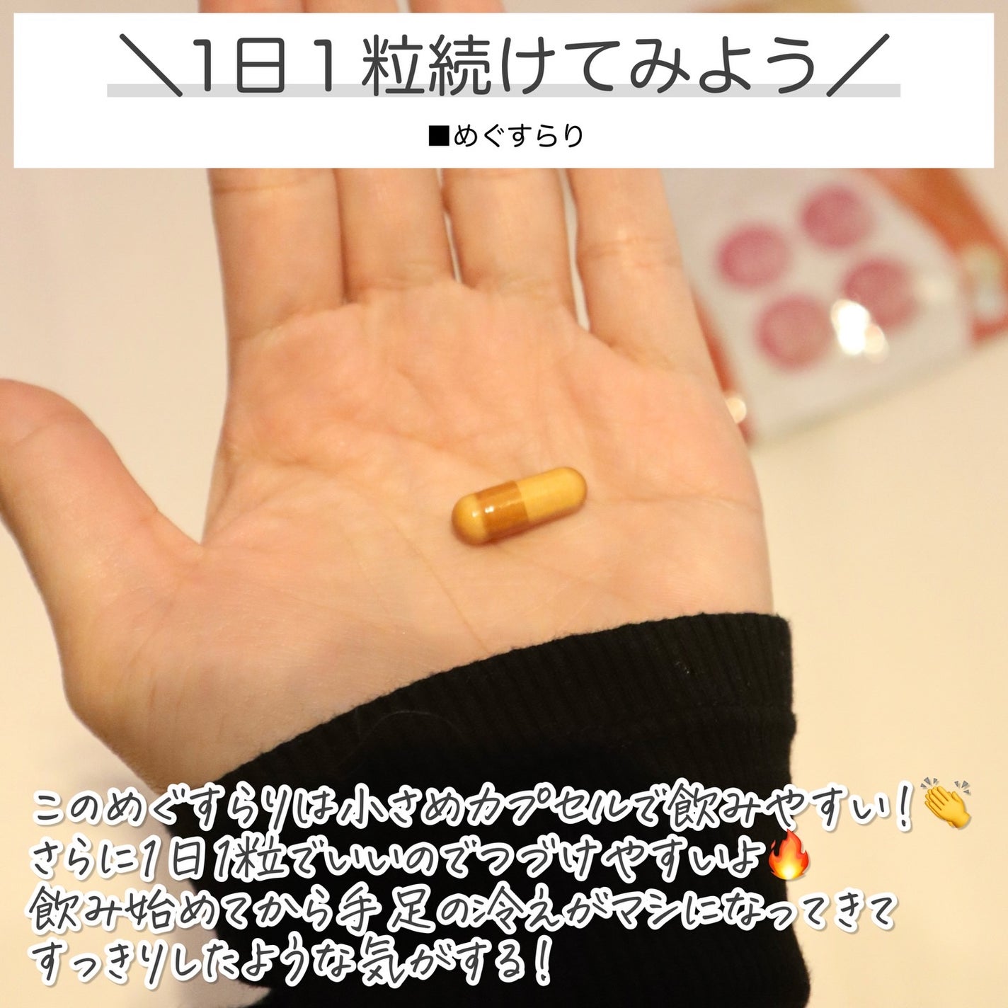 めぐりすらり/河野メリクロン/健康サプリメントを使ったクチコミ(5枚目)