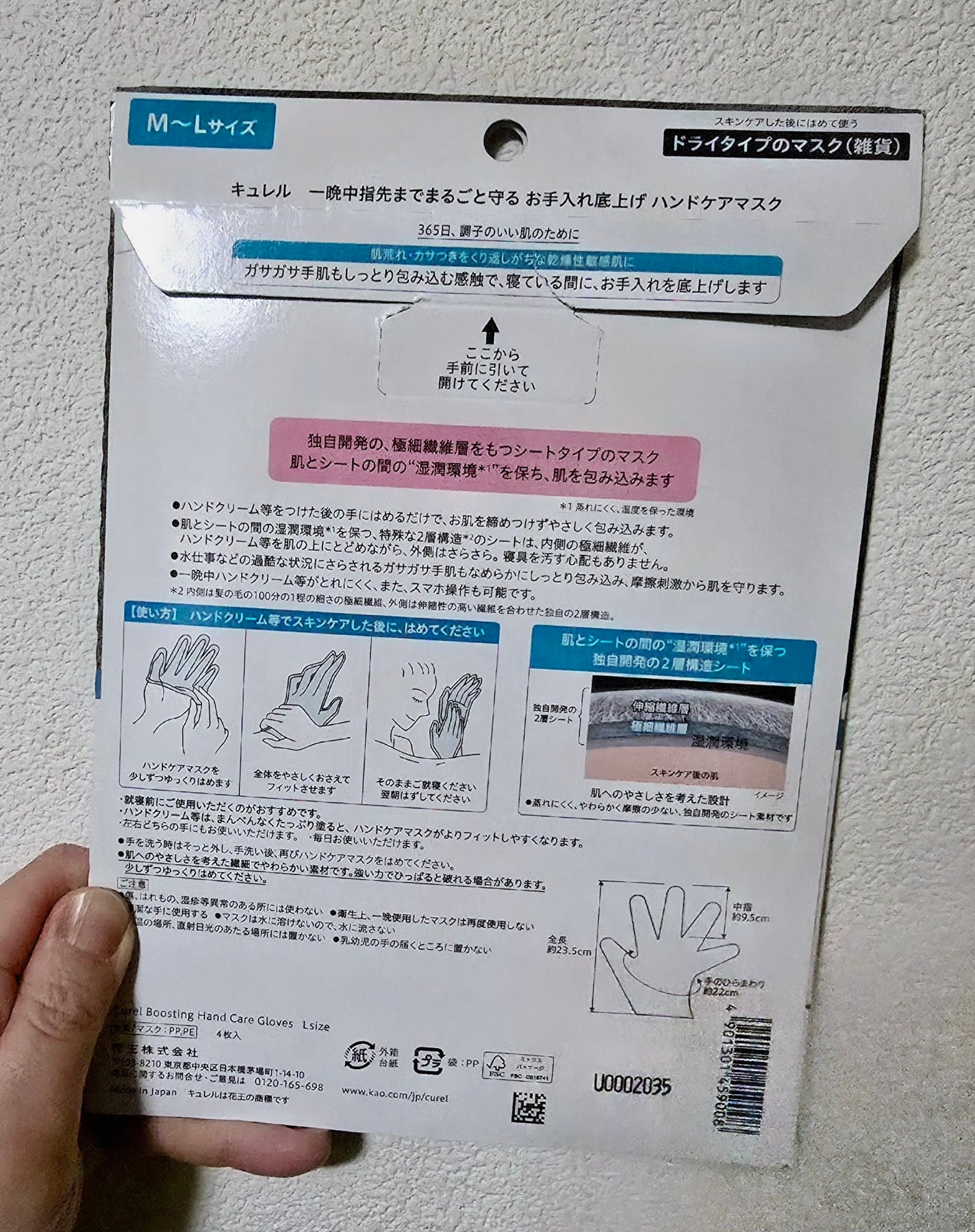 一晩中指先までまるごと守る お手入れ底上げ ハンドケアマスク/キュレル/ハンドクリームを使ったクチコミ(3枚目)