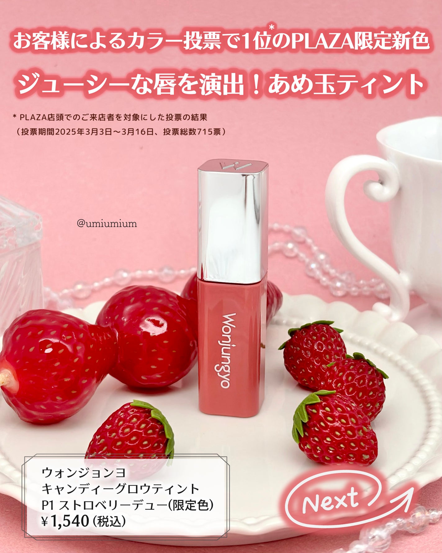 ウォンジョンヨ キャンディーグロウティント/Wonjungyo/リップティントを使ったクチコミ(2枚目)