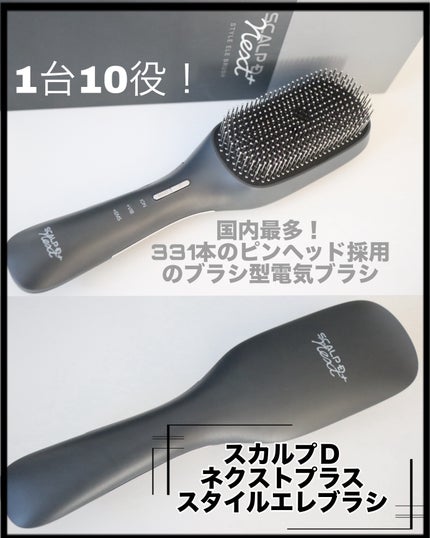 スカルプD ネクストプラス スタイルエレブラシ/アンファー(スカルプD)/ヘッドマッサージャーを使ったクチコミ(1枚目)