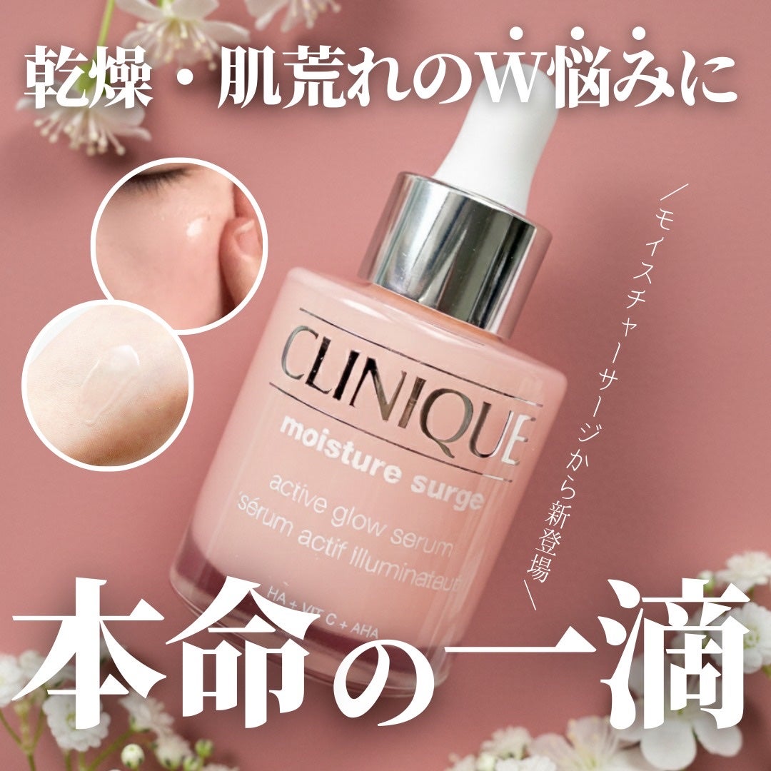 モイスチャー サージ グロウ リファイン セラム(美容液)/CLINIQUE/美容液を使ったクチコミ(1枚目)