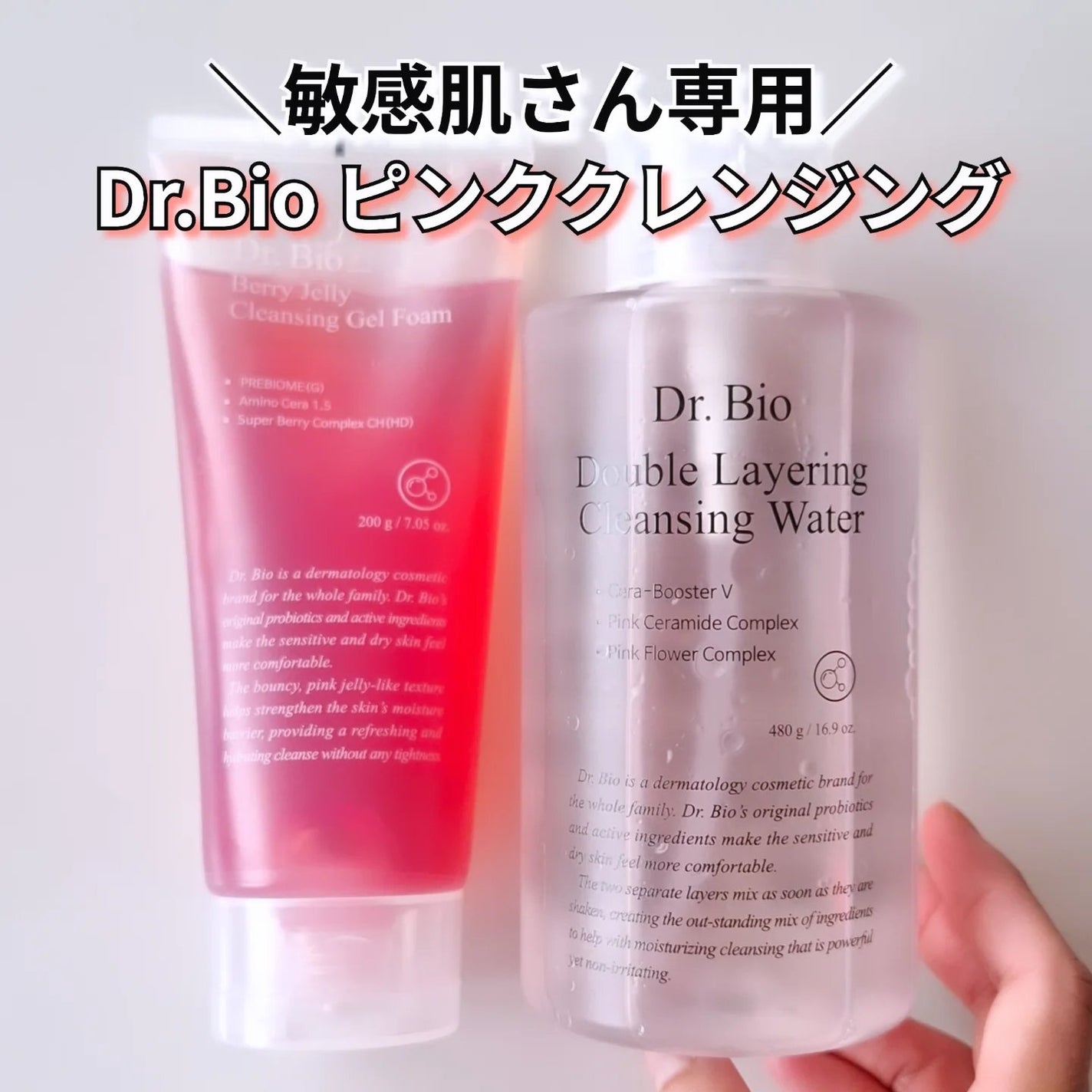 ダブルレイヤリングクレンジングウォーター/Dr.Bio/クレンジングウォーターを使ったクチコミ(1枚目)