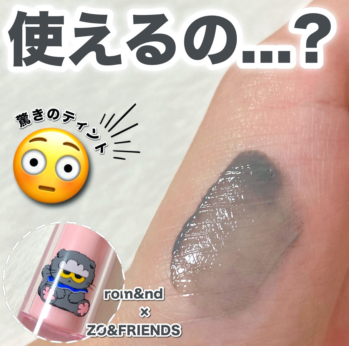 ザ ジューシーラスティングティント/rom&nd/リップティントを使ったクチコミ（1枚目）