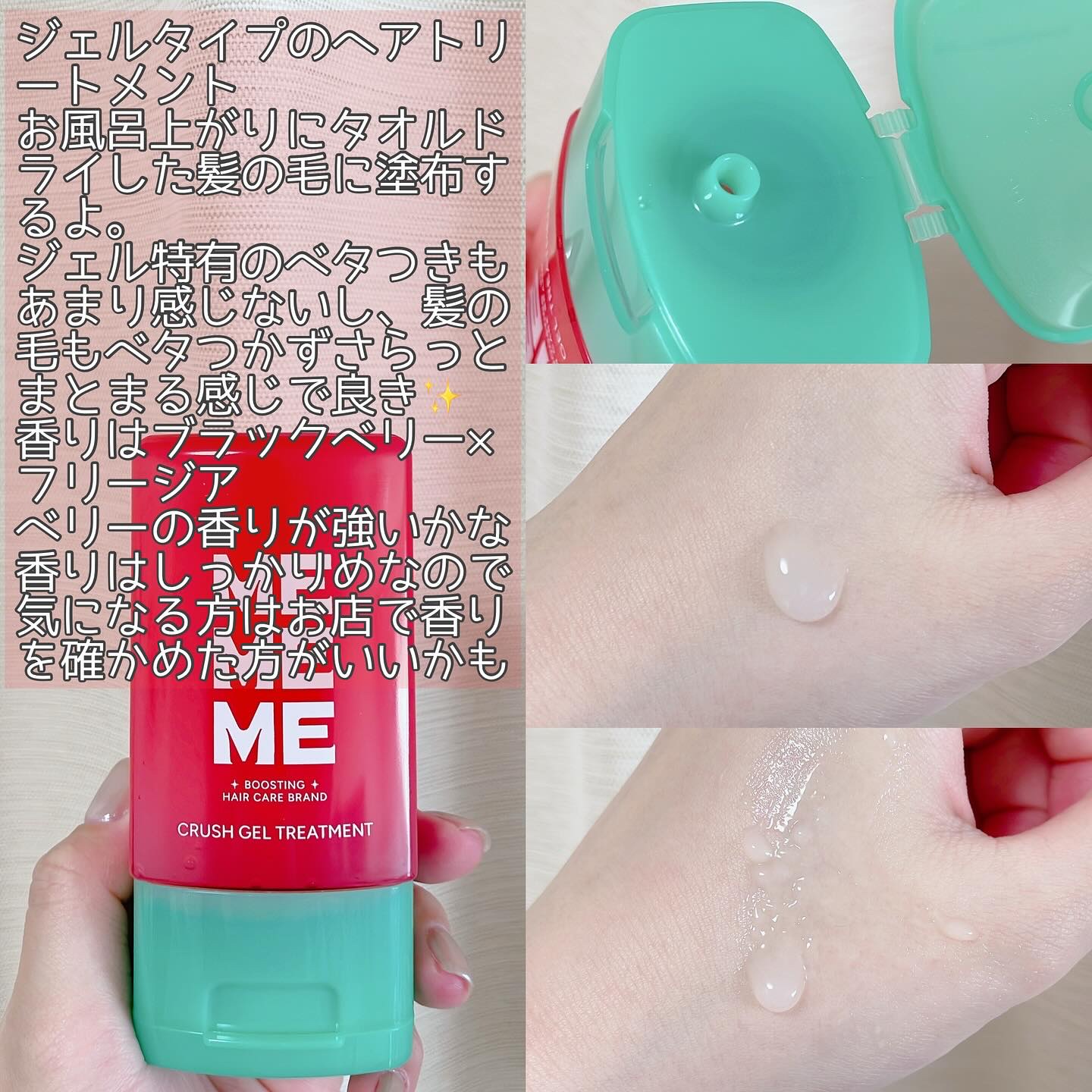 MEMEME クラッシュジェルトリートメント/MEMEME/アウトバストリートメントを使ったクチコミ（2枚目）