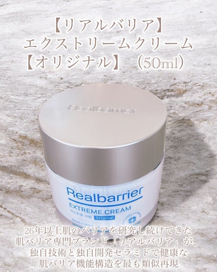 リアルバリア エクストリームクリーム オリジナル/Real Barrier/フェイスクリームを使ったクチコミ(2枚目)