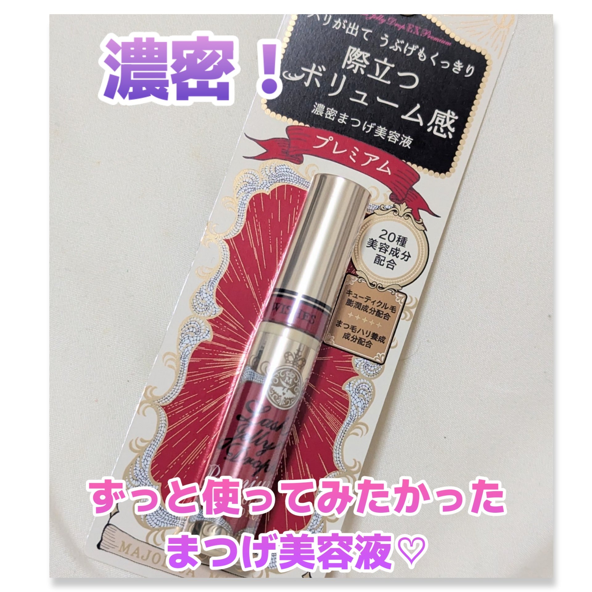 ラッシュジェリードロップ EX プレミアム｜MAJOLICA MAJORCAの効果