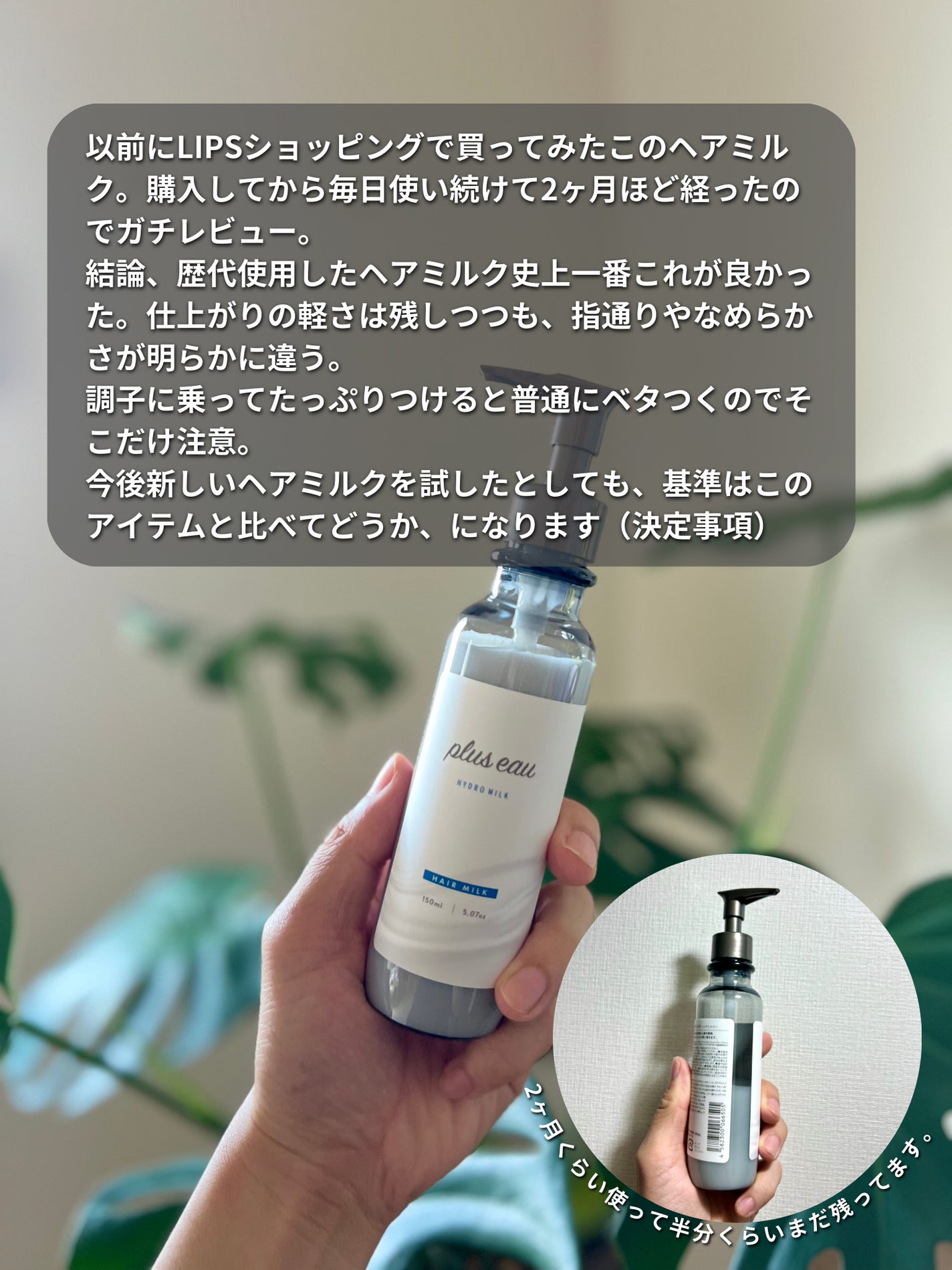 プリュスオー ハイドロミルク/plus eau/ヘアミルクを使ったクチコミ(2枚目)