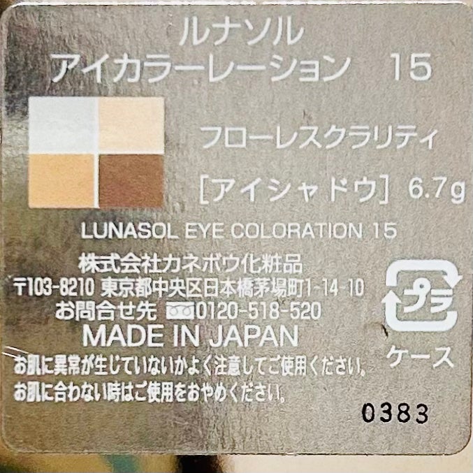 ルナソル アイカラーレーションN/LUNASOL/アイシャドウパレットを使ったクチコミ(3枚目)